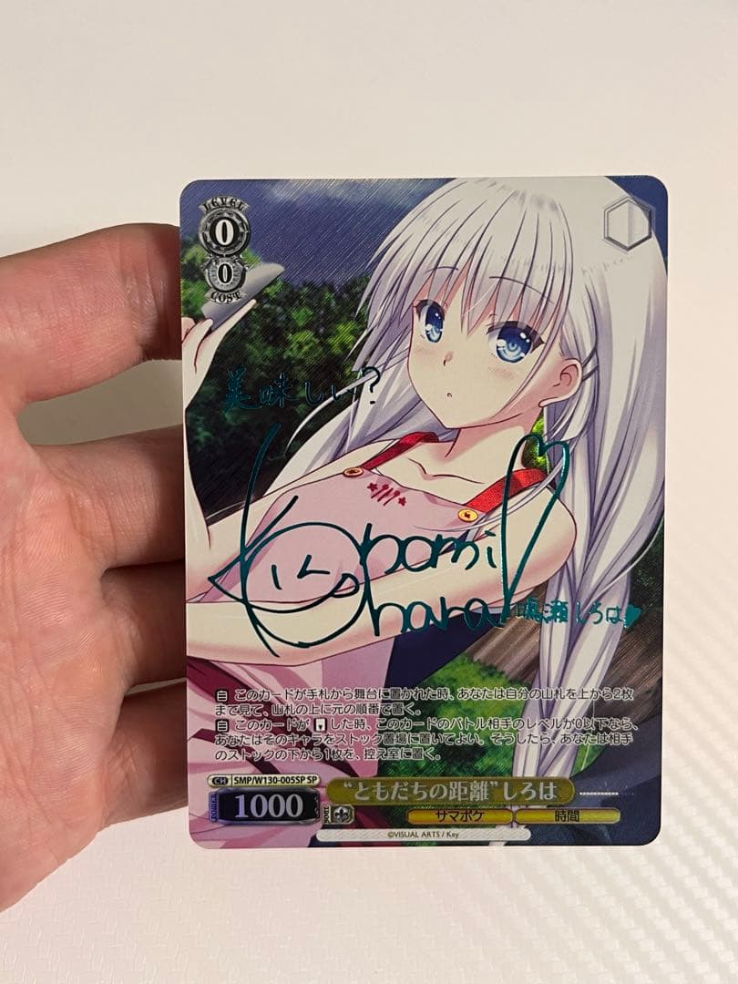 ヴァイスシュヴァルツ　サマポケ　ともだちの距離　しろは　SP サイン