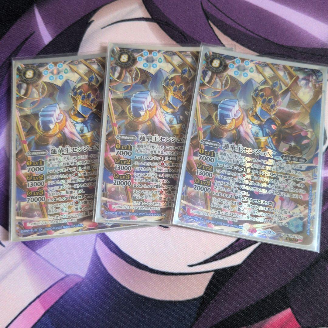 バトスピ　蓮華王センジュX　シークレット3枚セット