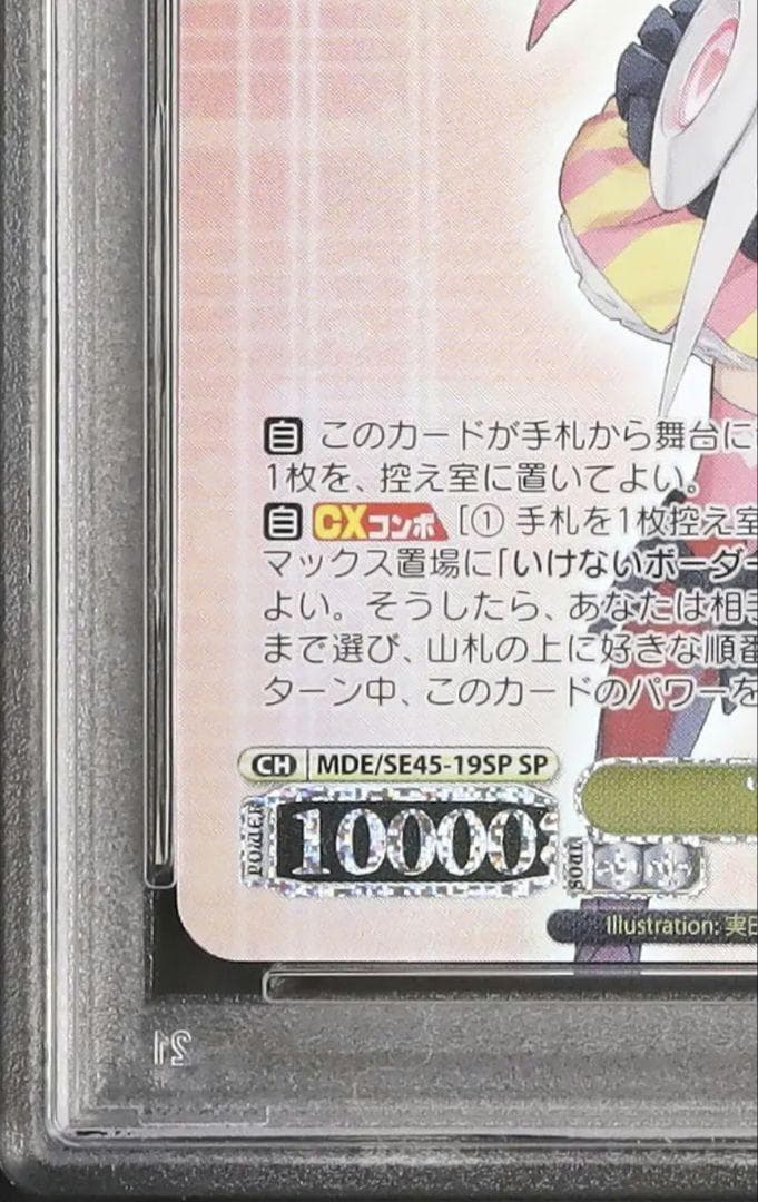 歌は元気 フレイア SP ヴァイス マクロスΔ PSA10