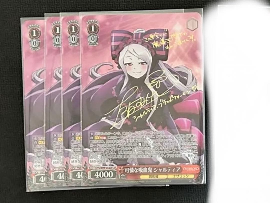 可憐な吸血鬼シャルティア sp 4枚セット