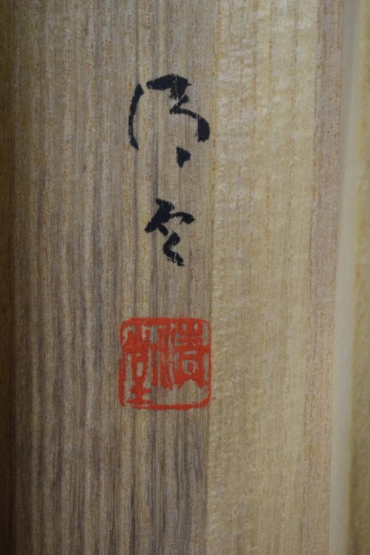 真作/清堂/聖観音図/般若心経/桐共箱付/布袋屋掛軸HG-223