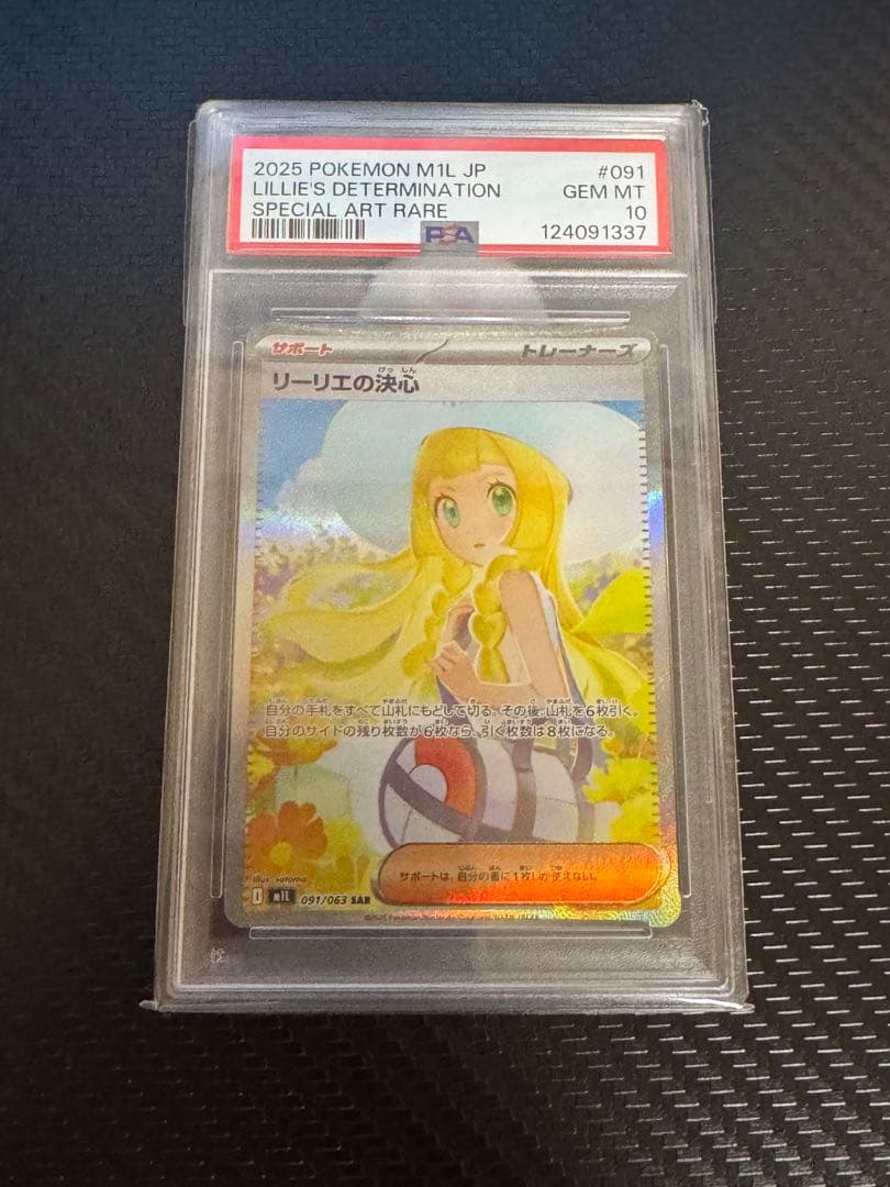 ポケカ リーリエの決心 psa10