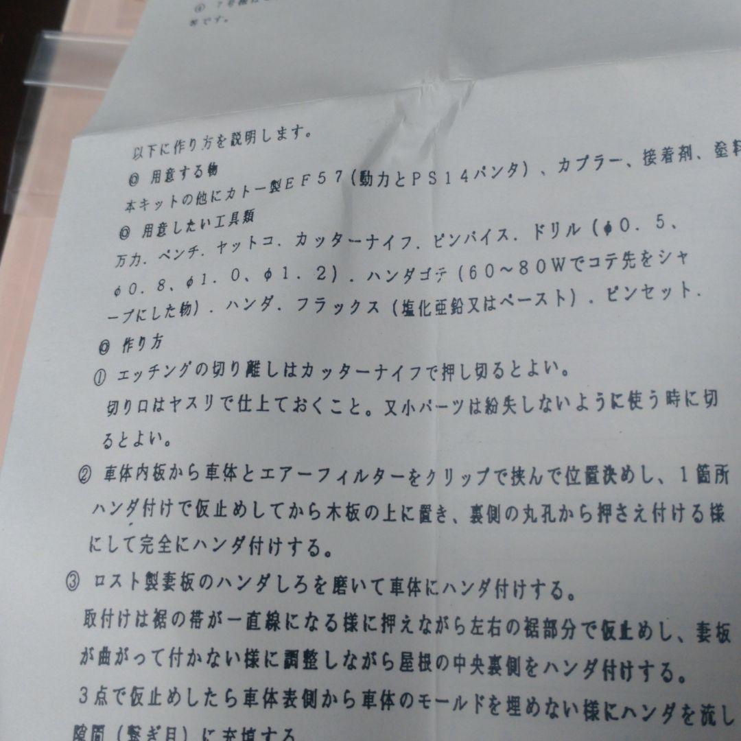 Nゲージ　キングスホビー　 国鉄EF56　6・7号お召機　ボディキット