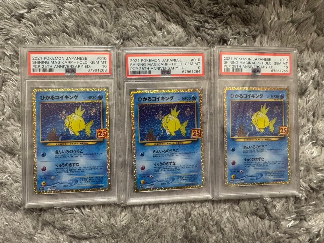 3連番　psa10 ひかるコイキング プロモカードパック 25th