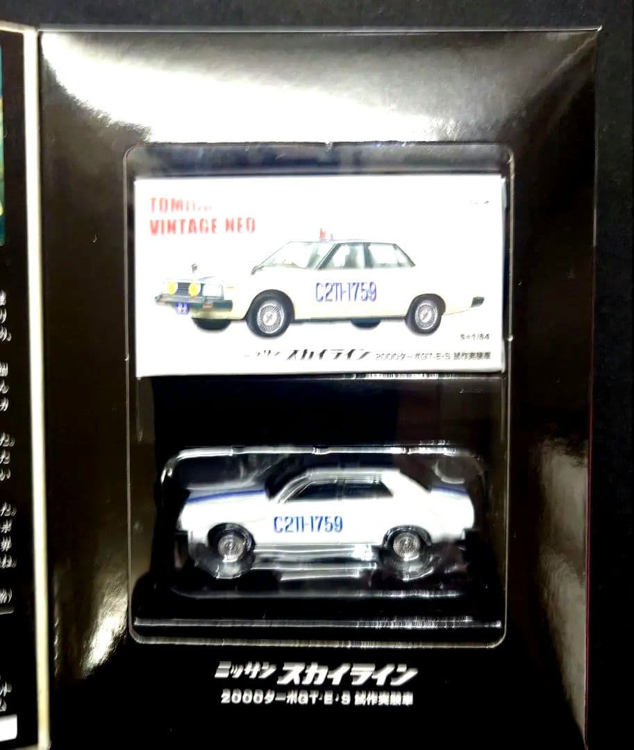 【新品】トミカリミテッドヴィンテージ スカイライン2000GT 2台