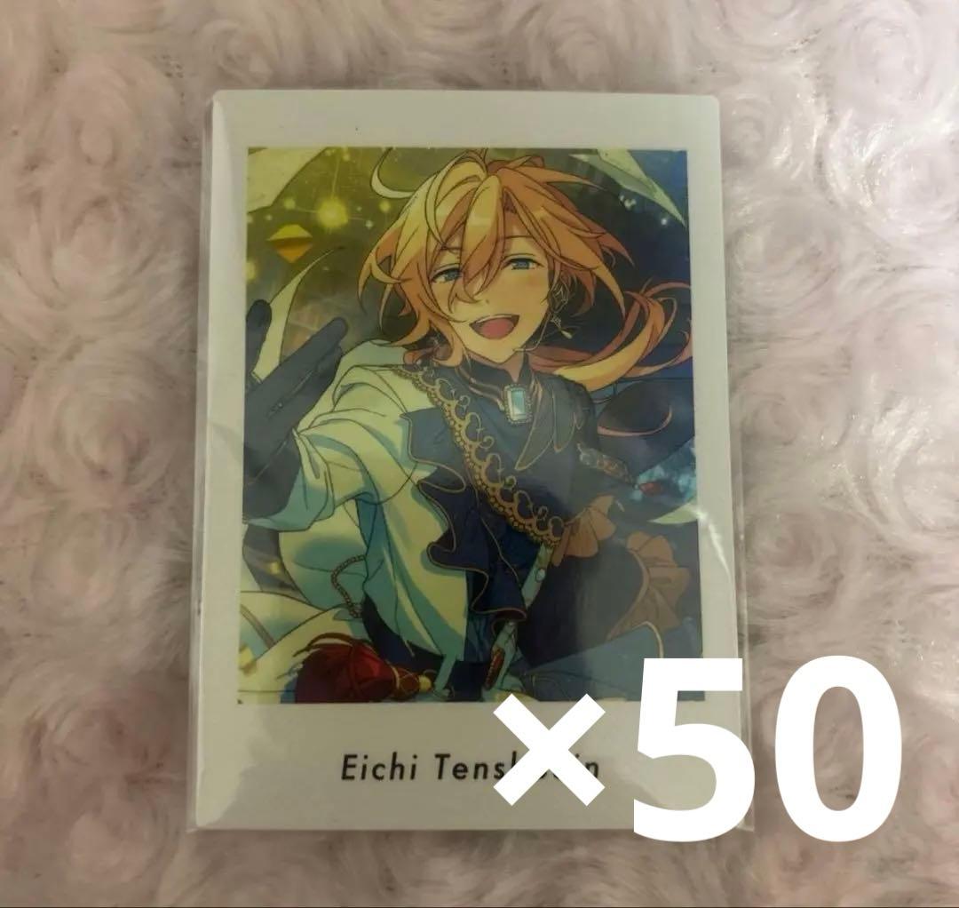 あんスタ 天祥院英智 ぱしゃっつ Action vol.6 50枚セット