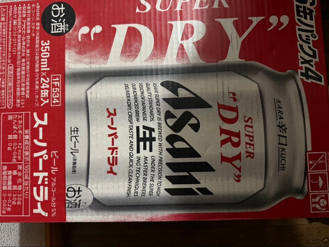 アサヒスーパードライ 350ml 2箱セット（計48缶）001