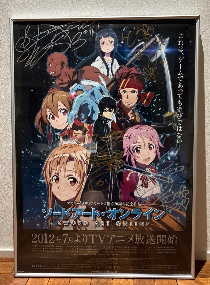 超貴重　ソードアートオンライン第1巻　特典　キャストサイン入りポスター