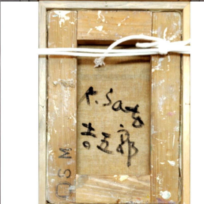 ☆佐藤吉五郎☆「少女」油絵　SM　二科会