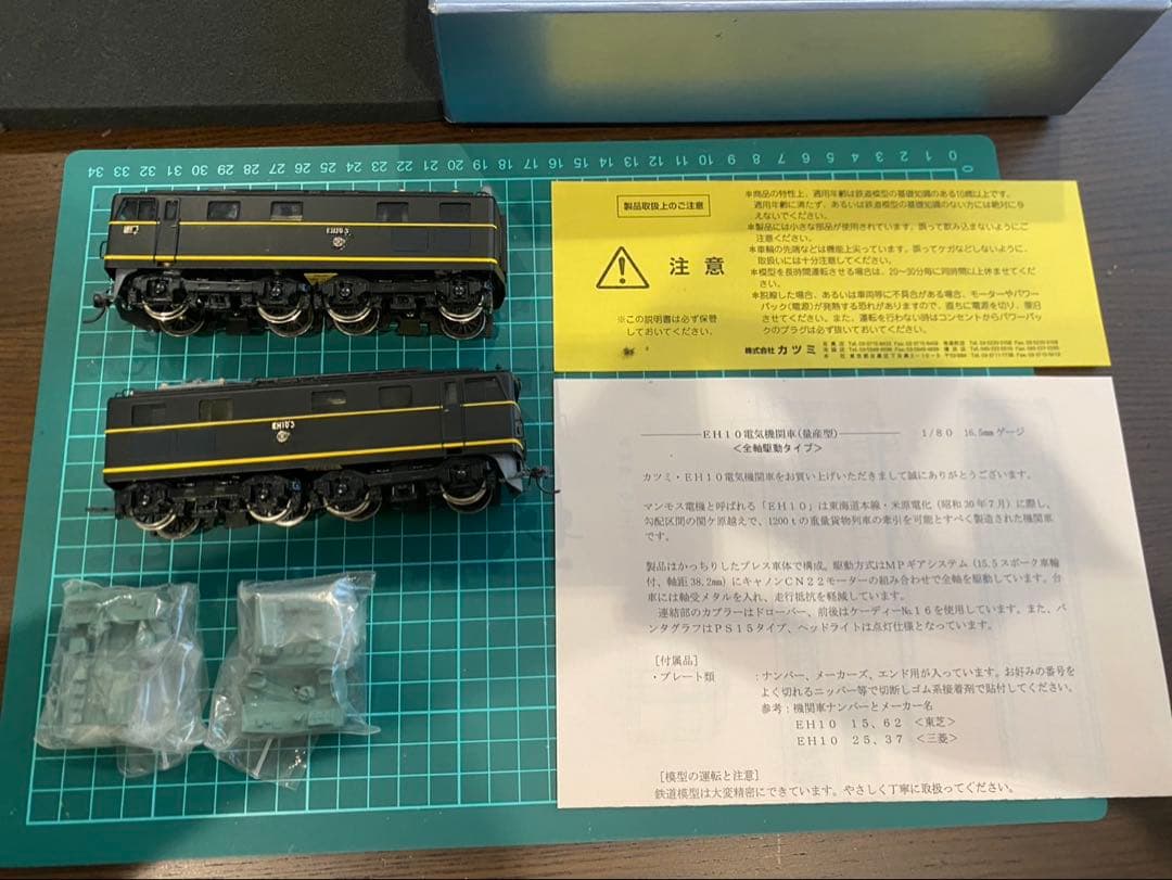 カツミ　電気機関車EH10試作形　HOゲージ 完成品