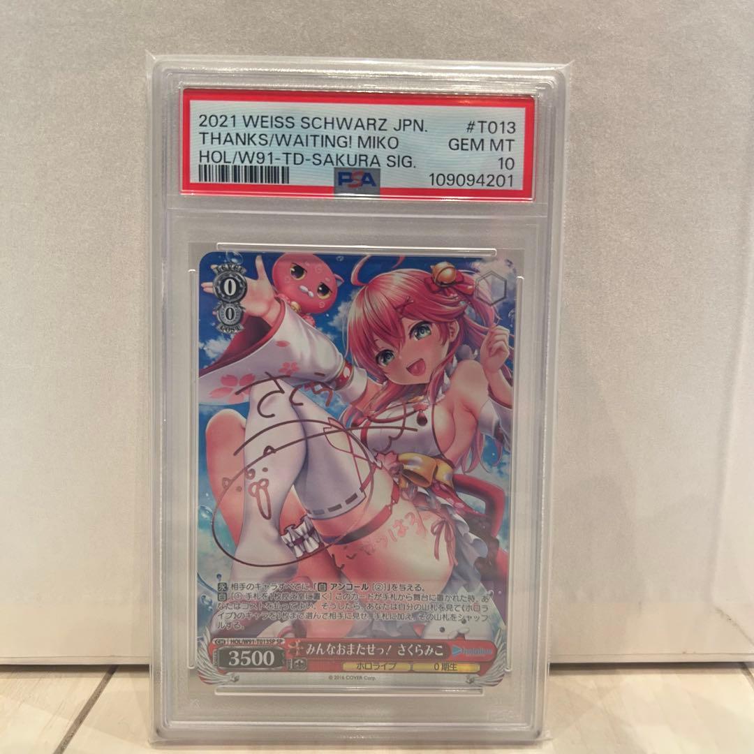 さくらみこ みんなおまたせっ！ SPサイン PSA10