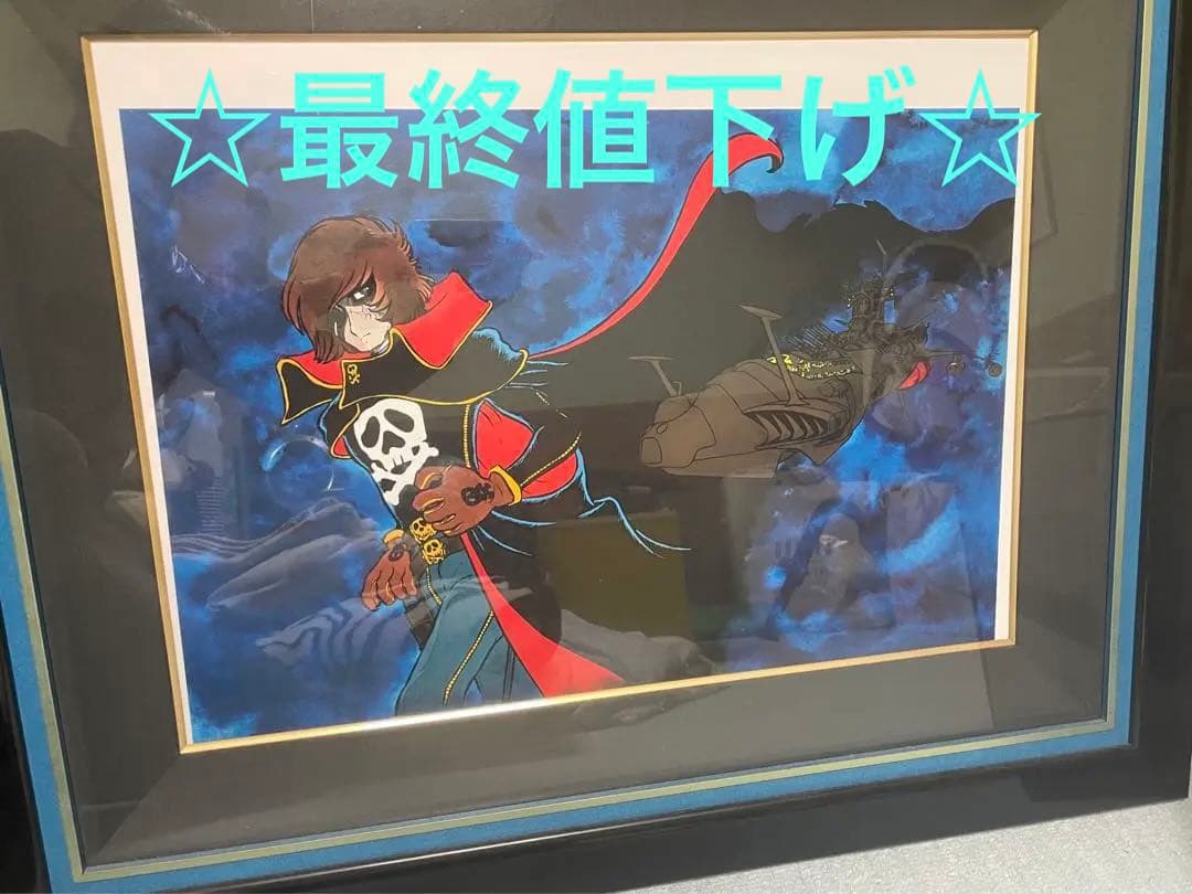 松本零士サイン入り ハーロックとアルカディア1号艦