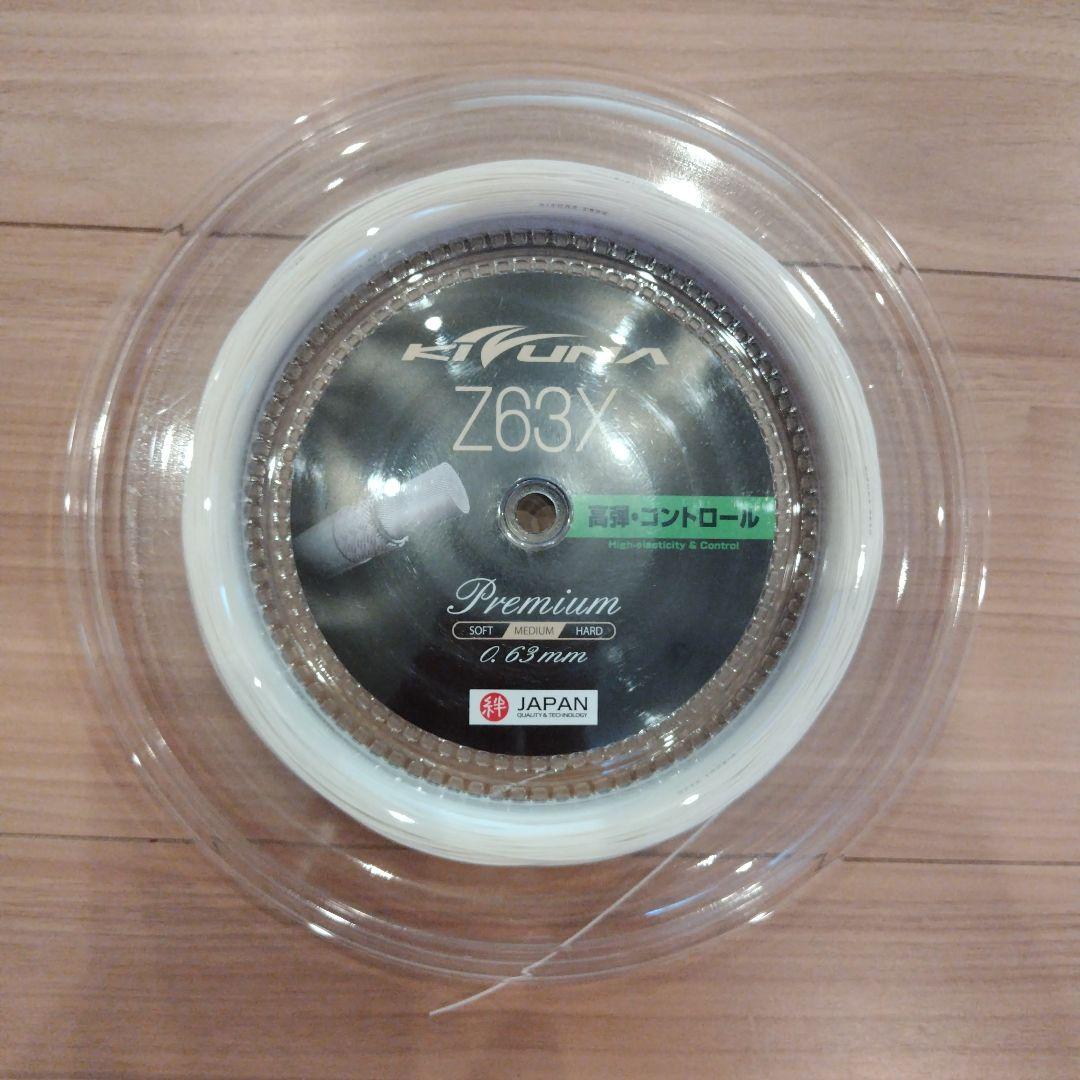 キズナ　ロールガット　Z63X 200m ホワイト