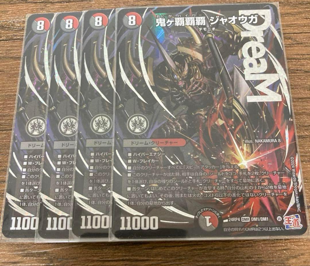 デュエマ　鬼ヶ覇覇覇　ジャオウガ