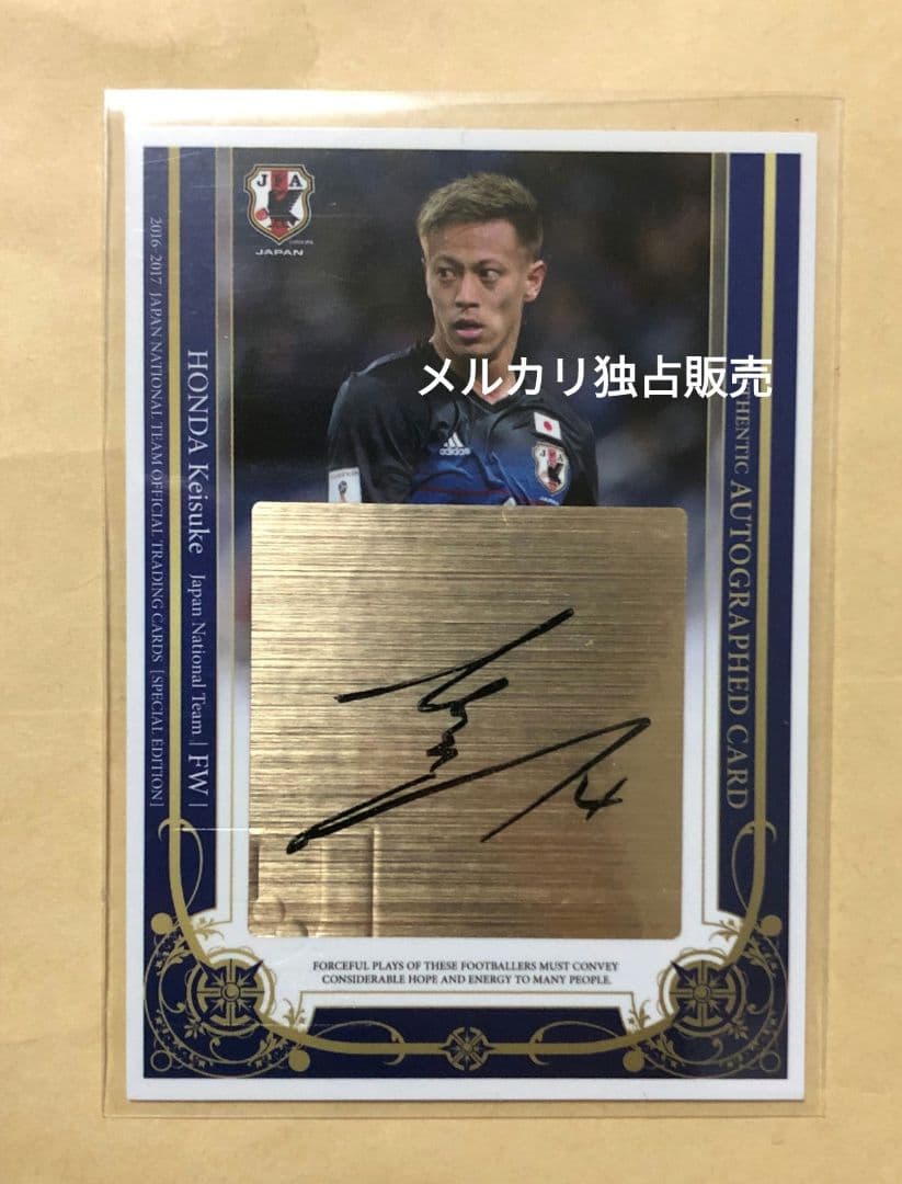 サッカー　16-17日本代表SE　本田圭佑選手　直筆サインカード　15/45