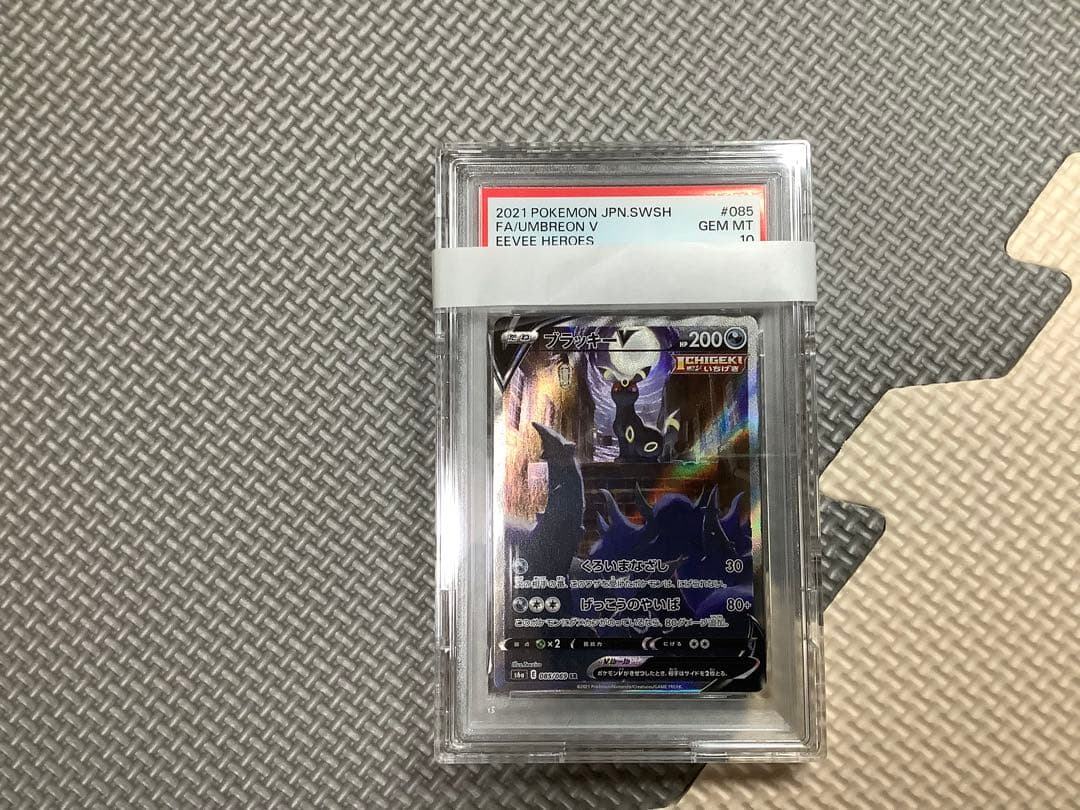 【PSA10】ブラッキーV SA 085/069
