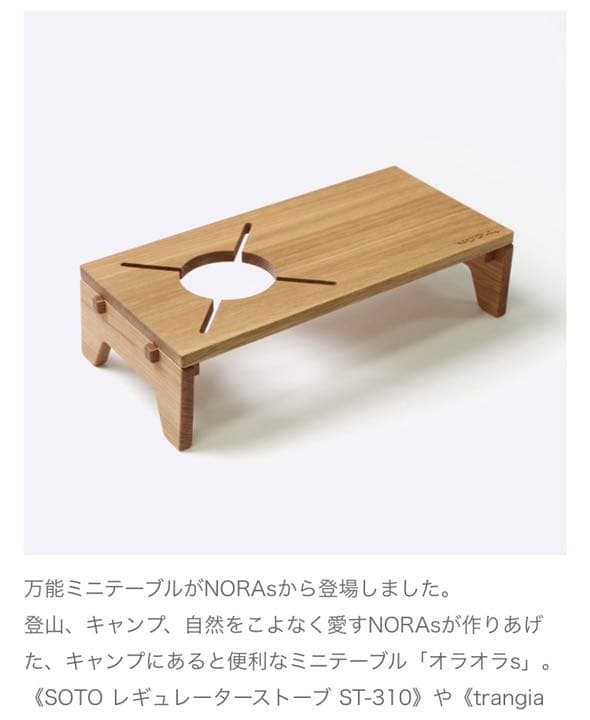 nors's オラオラズ　テーブル　Nora's ノラテーブル
