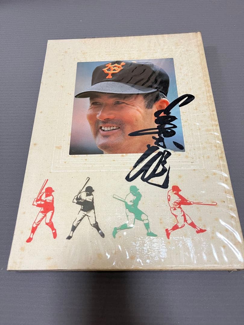 長嶋茂雄写真集