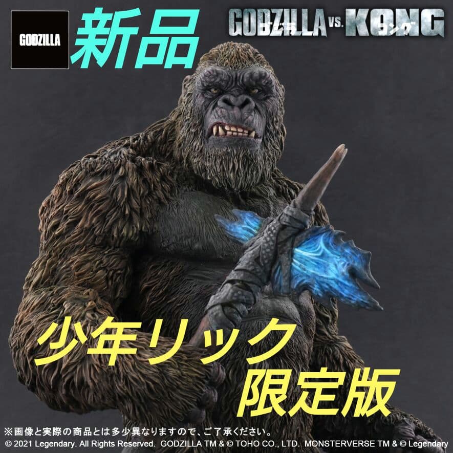 「ジム」 東宝大怪獣シリーズ コング KONG(2021) 限定版