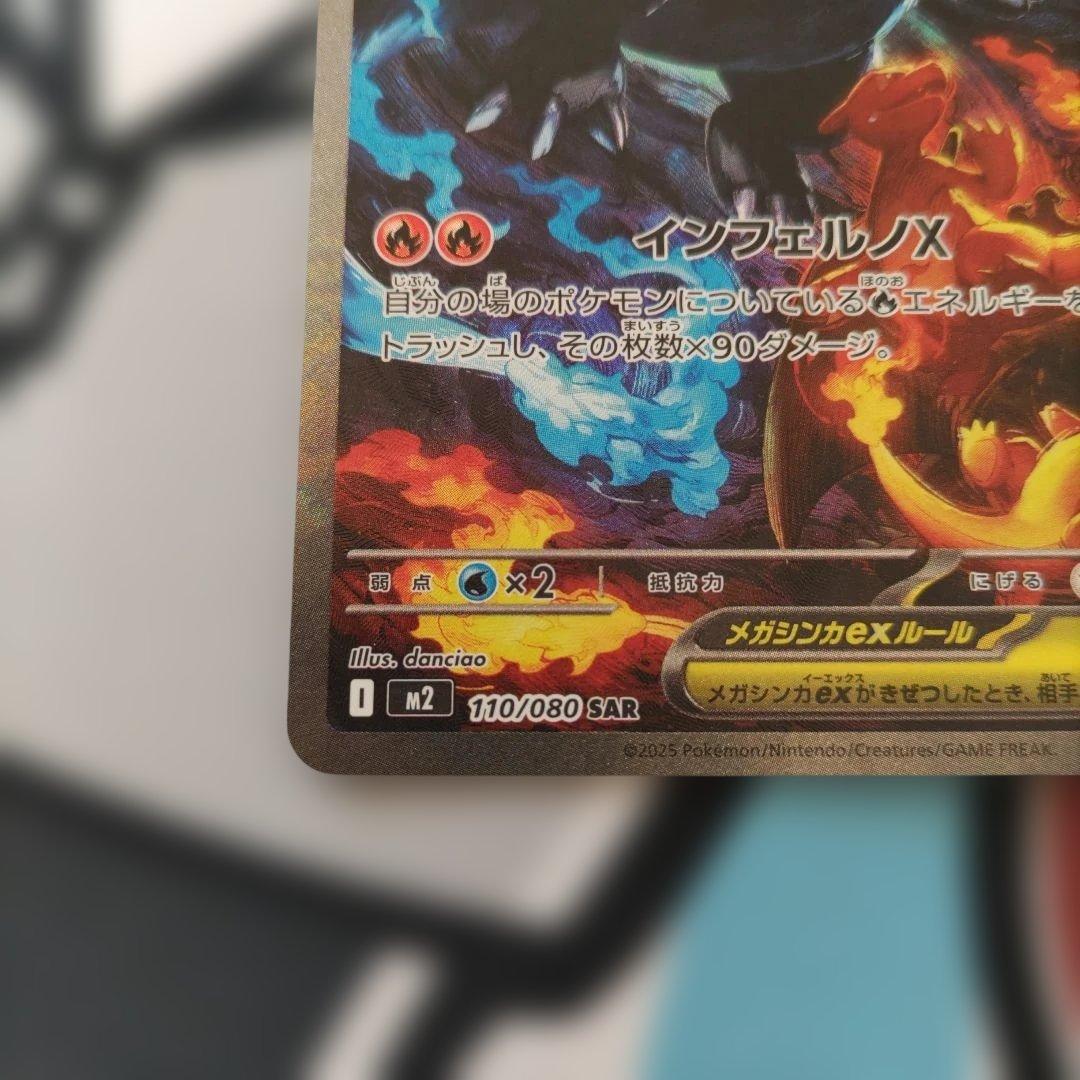 メガリザードンｘ ex ＳＡＲ