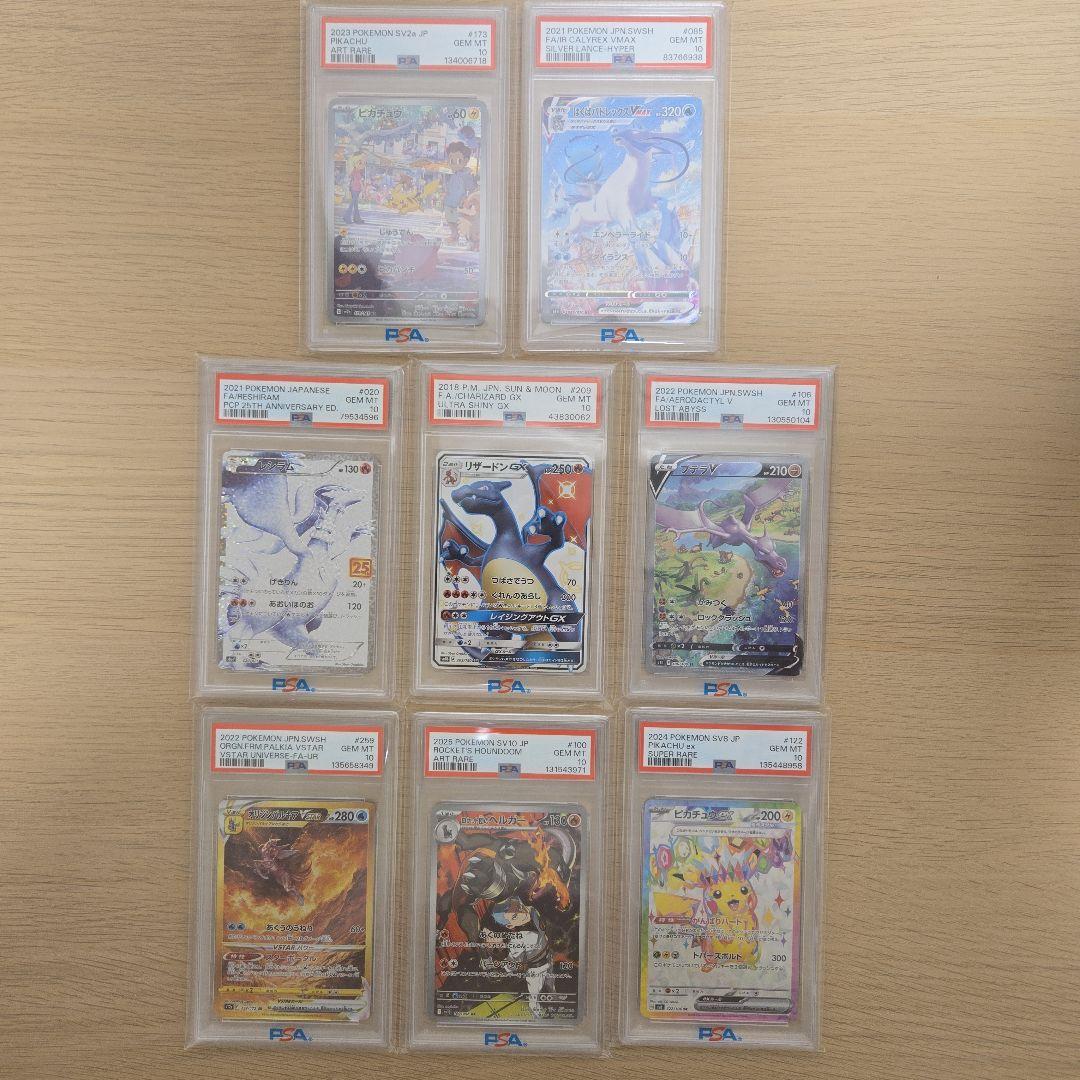 【PSA10】8枚セット　リザードンGX、はくばパドレックスetc