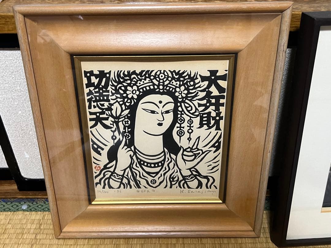 弁財天　笹島喜平　木版画 99/200
