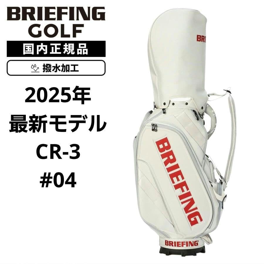 ブリーフィング BRIEFING キャディバッグ CR-3 #04
