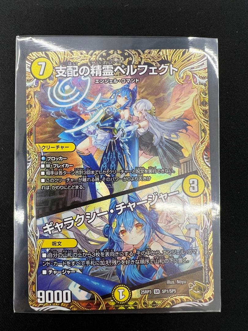 支配の精霊ペルフェクト ギャラクシー・チャージャー　金トレジャー