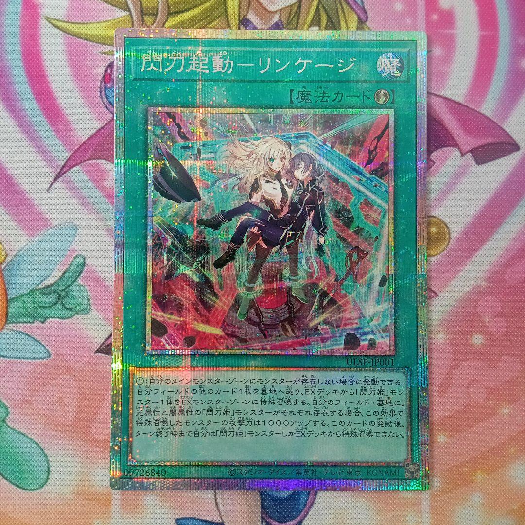 閃刀起動―リンケージ プリズマ