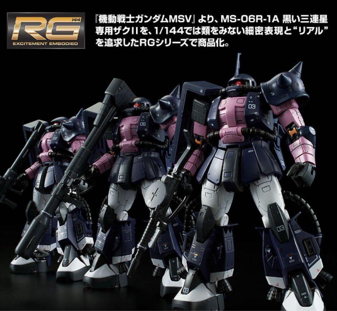 RG MS-06R-1A 黒い三連星3点＋トリプルアクションベースセット