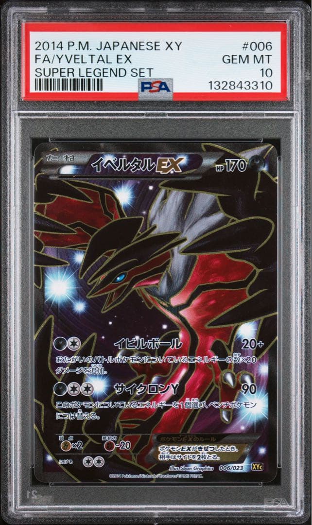 イベルタルEX SR psa10 ポケモンカード 006/023