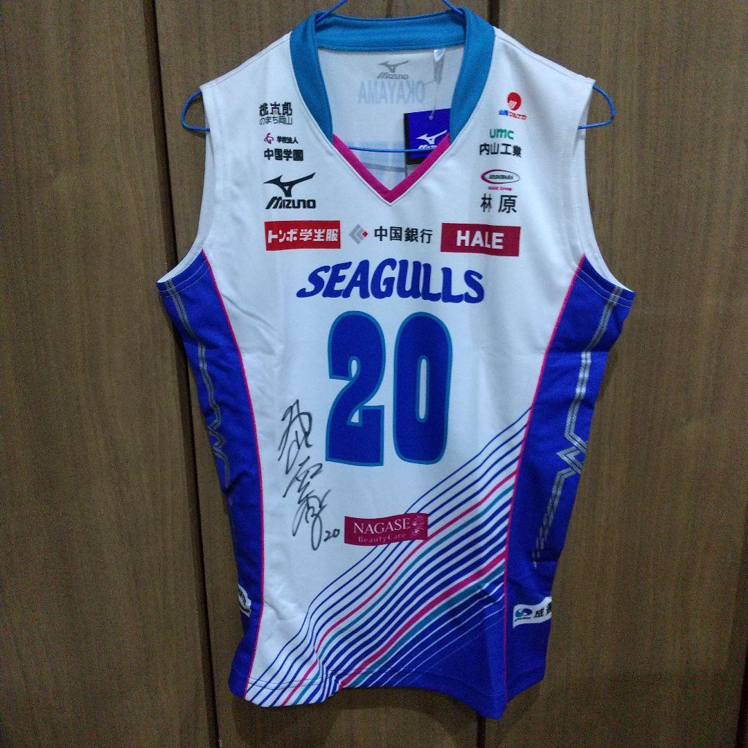 岡山シーガルズ 丸山亜季選手 レプリカユニフォーム サイン入り