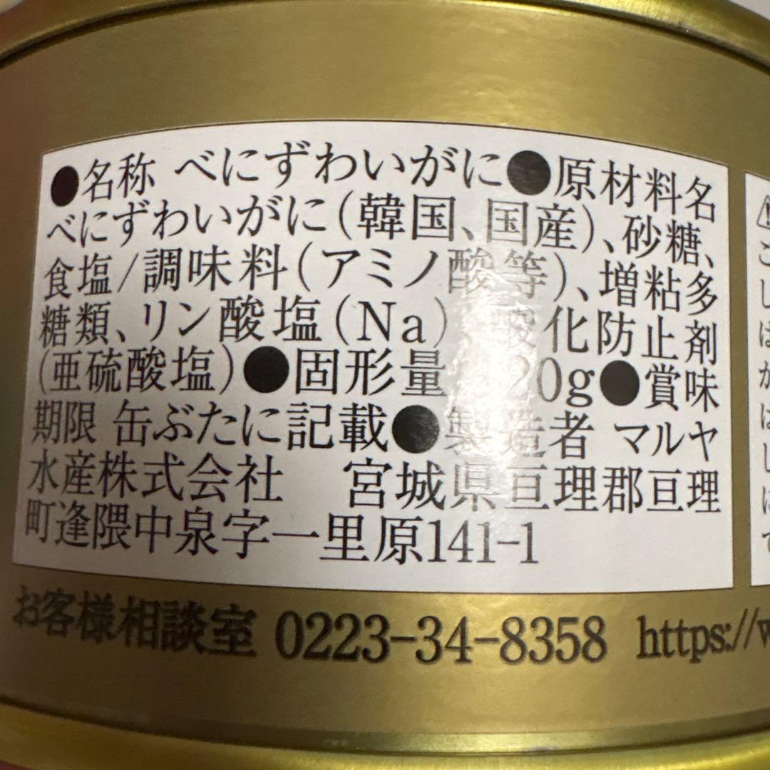 蟹缶 たらばがに 大ずわいがに 本ずわいがに 紅ずわいがに 紅ずわいがに