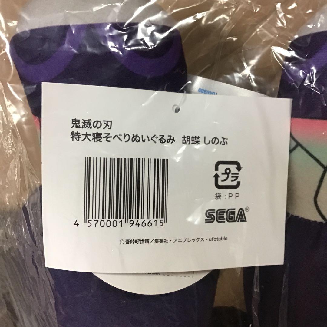鬼滅の刃 胡蝶しのぶ 特大寝そべりぬいぐるみ