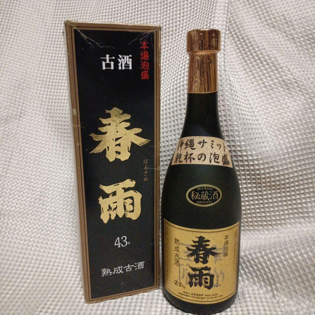 泡盛　春雨　沖縄サミット乾杯の泡盛 720ml 43度　古酒