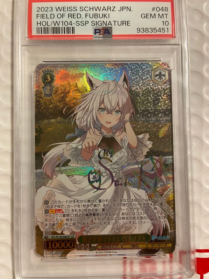ヴァイス ホロライブ 白上フブキ SSP「茜さす地でキミと」 PSA10
