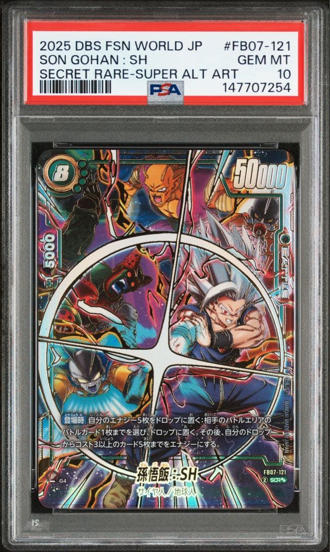 【PSA10】孫悟飯:SH SCR⭐︎⭐︎ FB07-121 スーパーパラレル FW