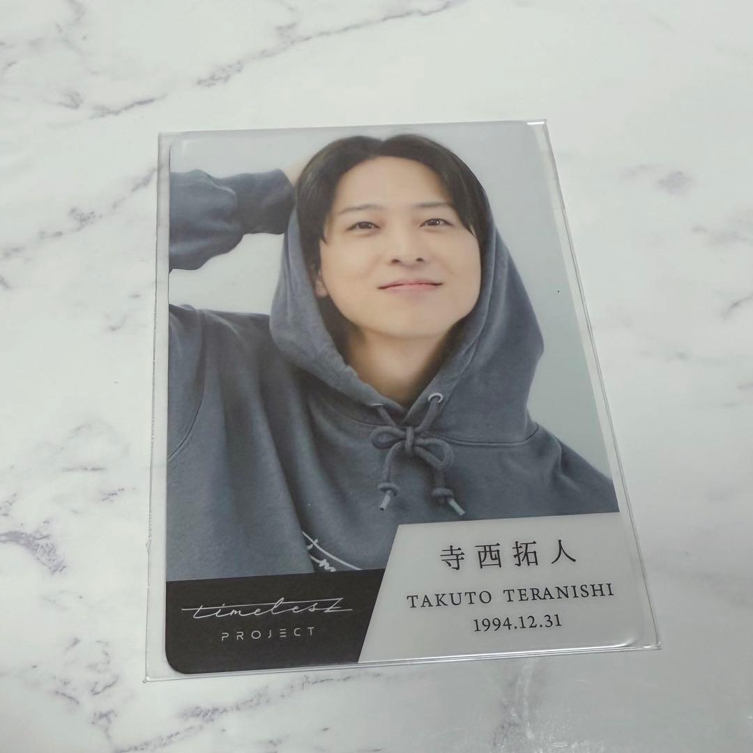 タイプロ 寺西拓人 トレカ