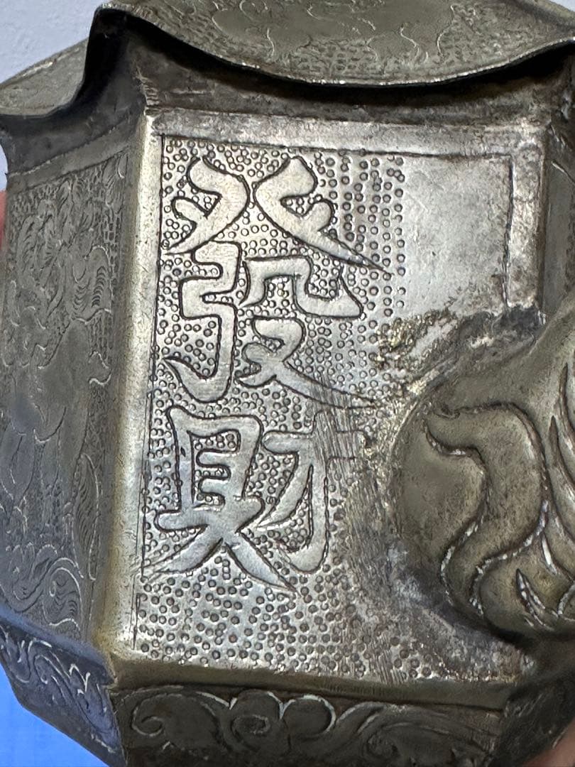 中国清時代 金属製水注