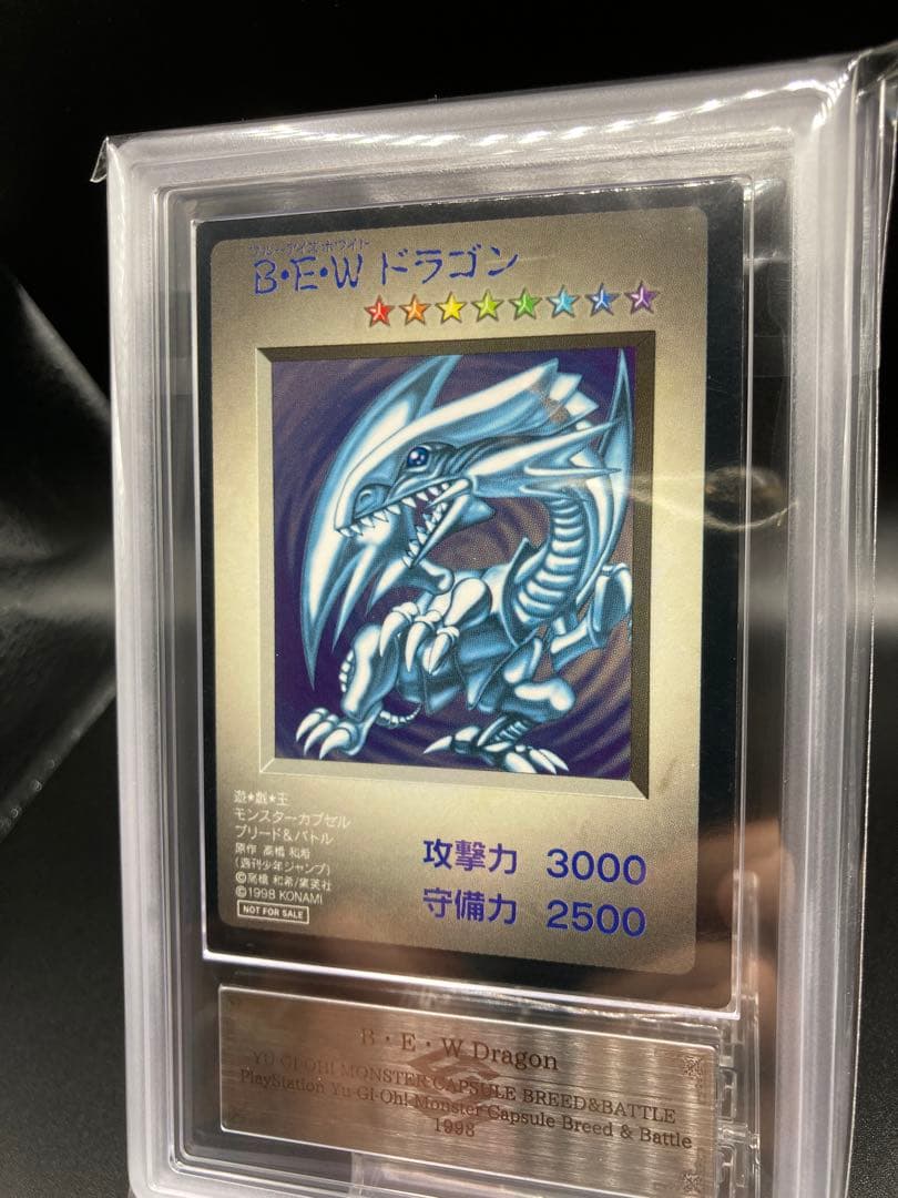 【ARS8】B・E・Wドラゴン 遊戯王 初期 青眼の白龍 カプモン