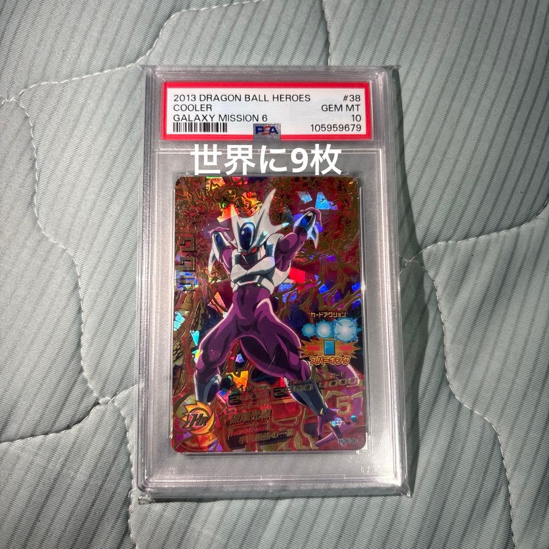 土日限定価格！ドラゴンボールヒーローズ　psa10 hg6-38 クウラ