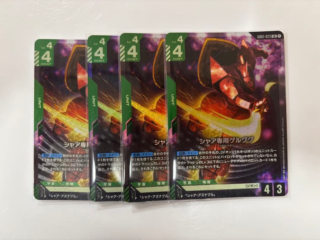 ガンダムカードゲーム シャア専用ゲルググ　4枚セット