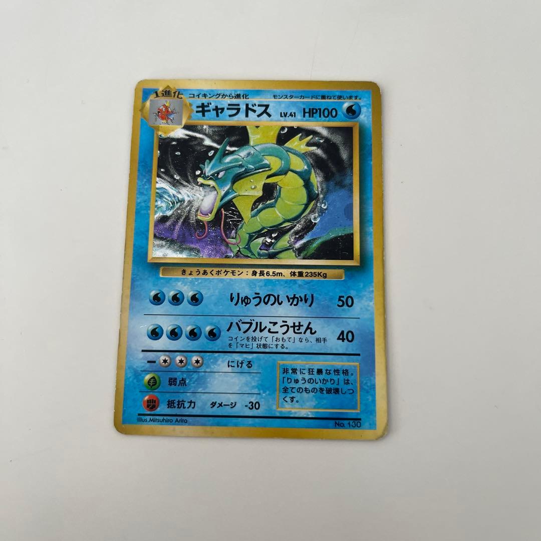 最安値　ギャラドス　ポケモンカード 旧裏 初版 マークなし