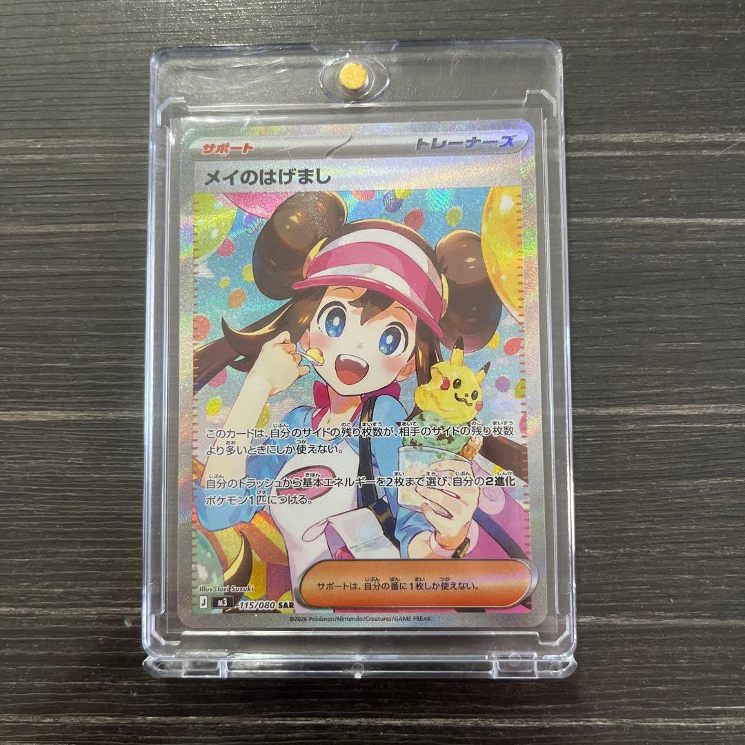 メイのはげまし　SAR ムニキスゼロ　センタリング良好　ローダー付き