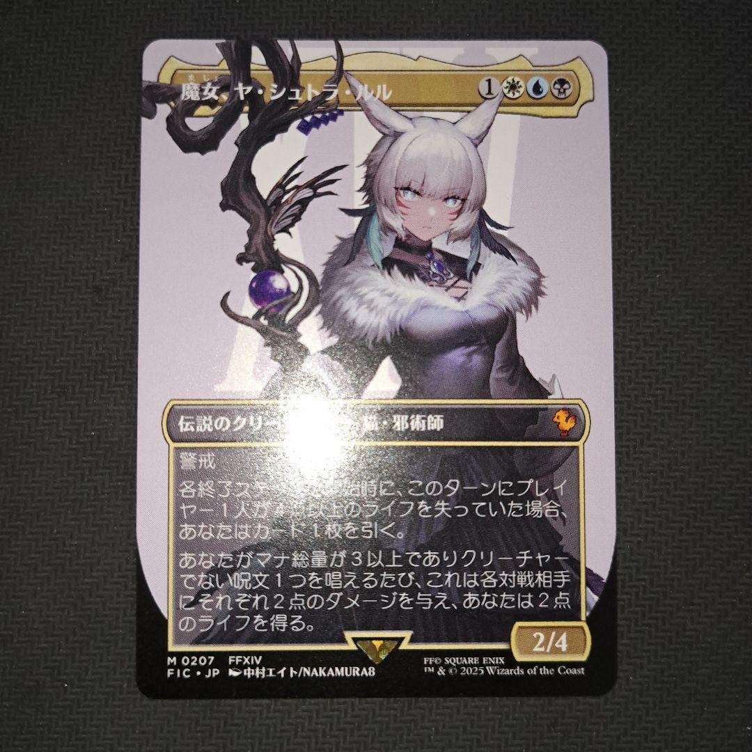 本日限定特価セール 魔女、ヤ・シュトラ・ルル ボーダレス