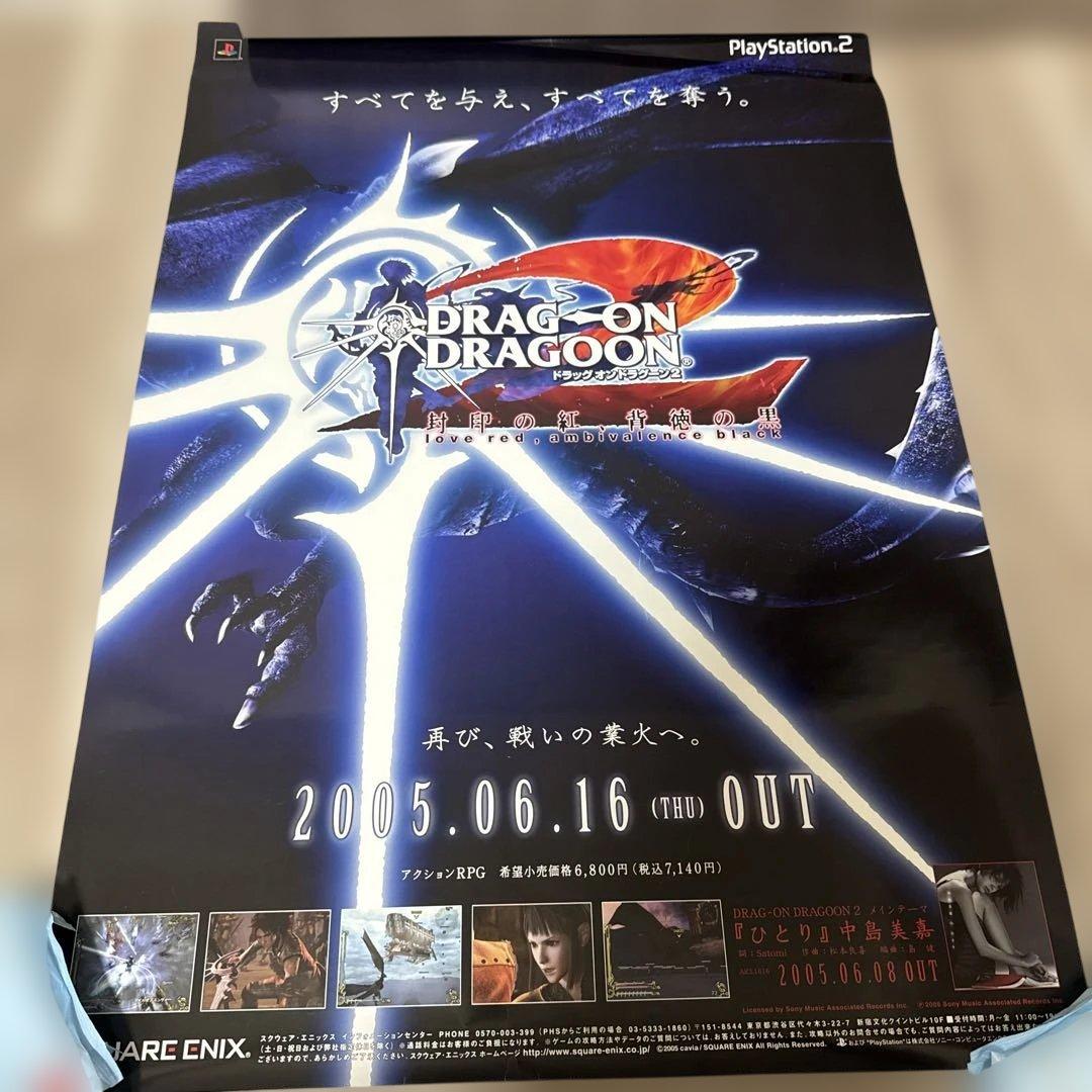 非売品❗️ドラッグオンドラグーン2 ポスター