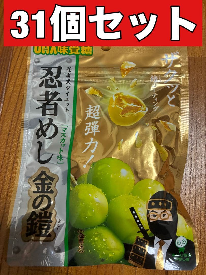 31袋　忍者めし 金の鎧　マスカット UHA味覚糖