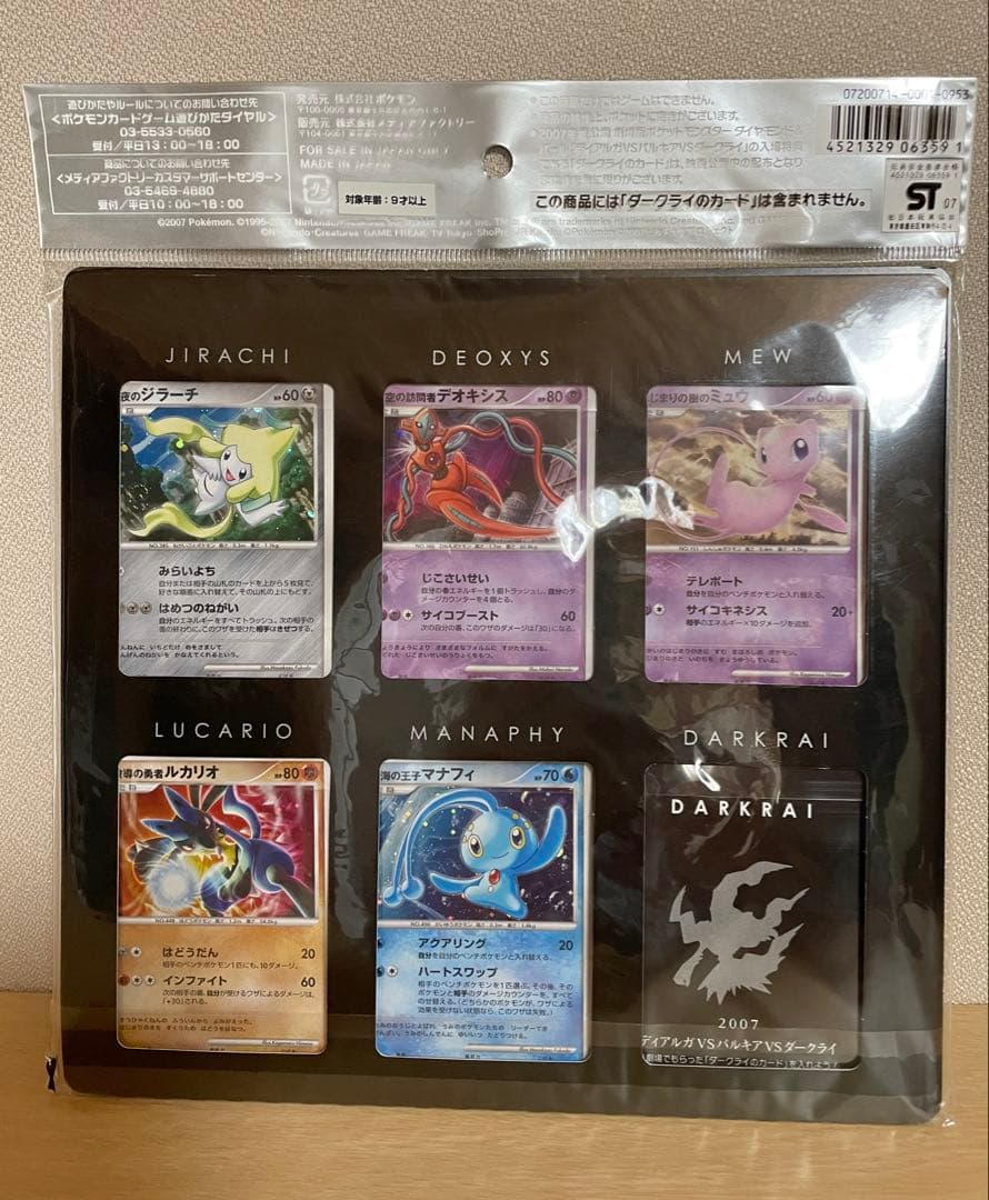 【未開封】ポケモンカードゲームDP映画10周年記念プレミアムシート　ダークライ付