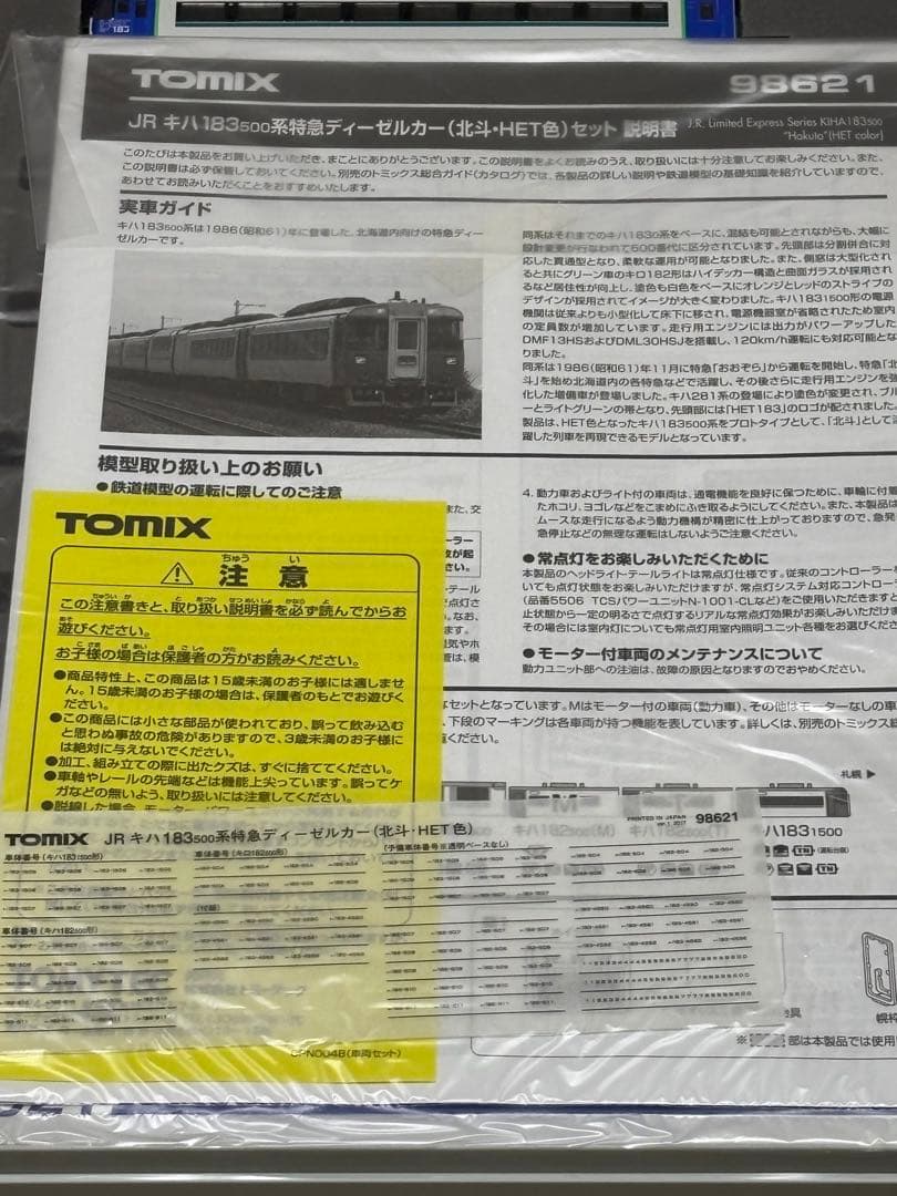 値下げ不可TOMIX JR キハ183 500系 6両セット（北斗.HET色）