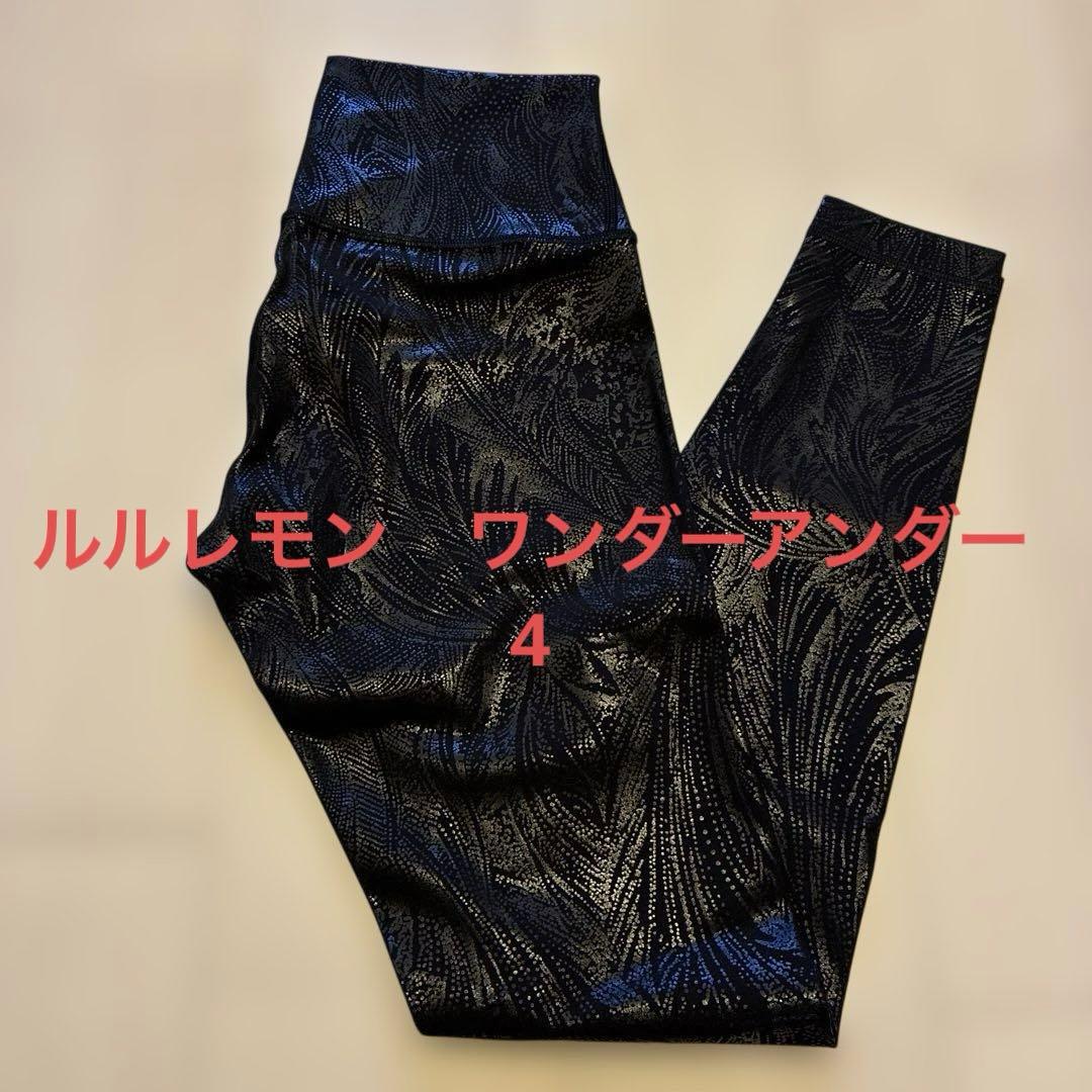 ルルレモン　ワンダーアンダー　レギンス　4